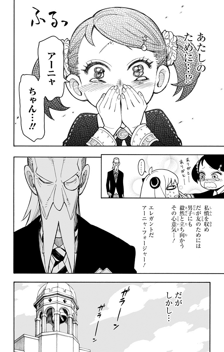 スパイファミリー Chap 8 - Next Chap 9