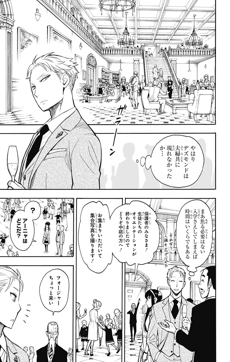 スパイファミリー Chap 8 - Next Chap 9
