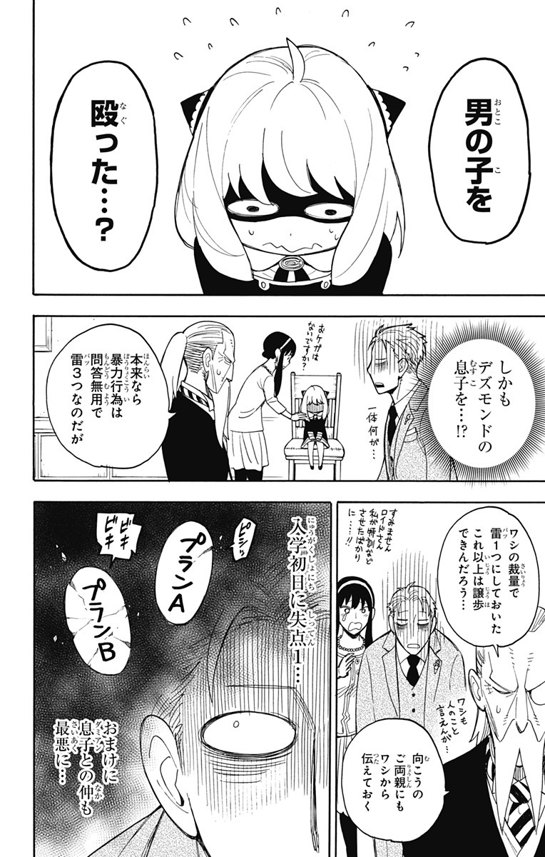スパイファミリー Chap 8 - Next Chap 9