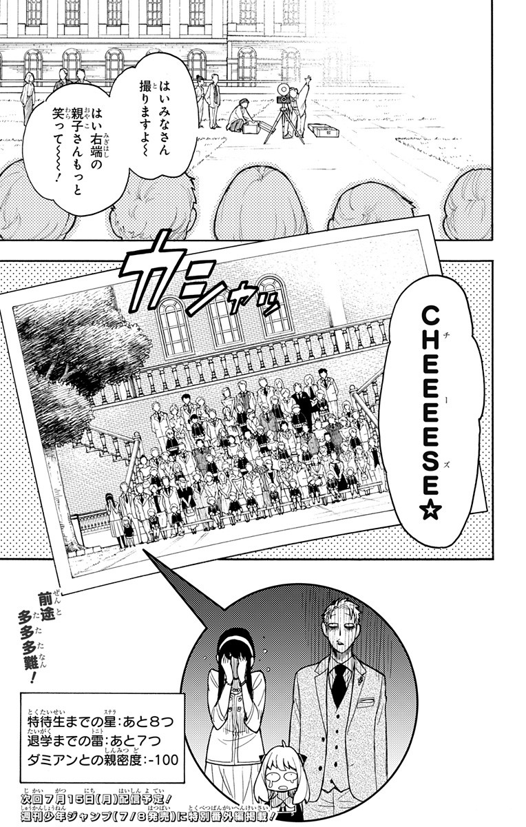 スパイファミリー Chap 8 - Next Chap 9