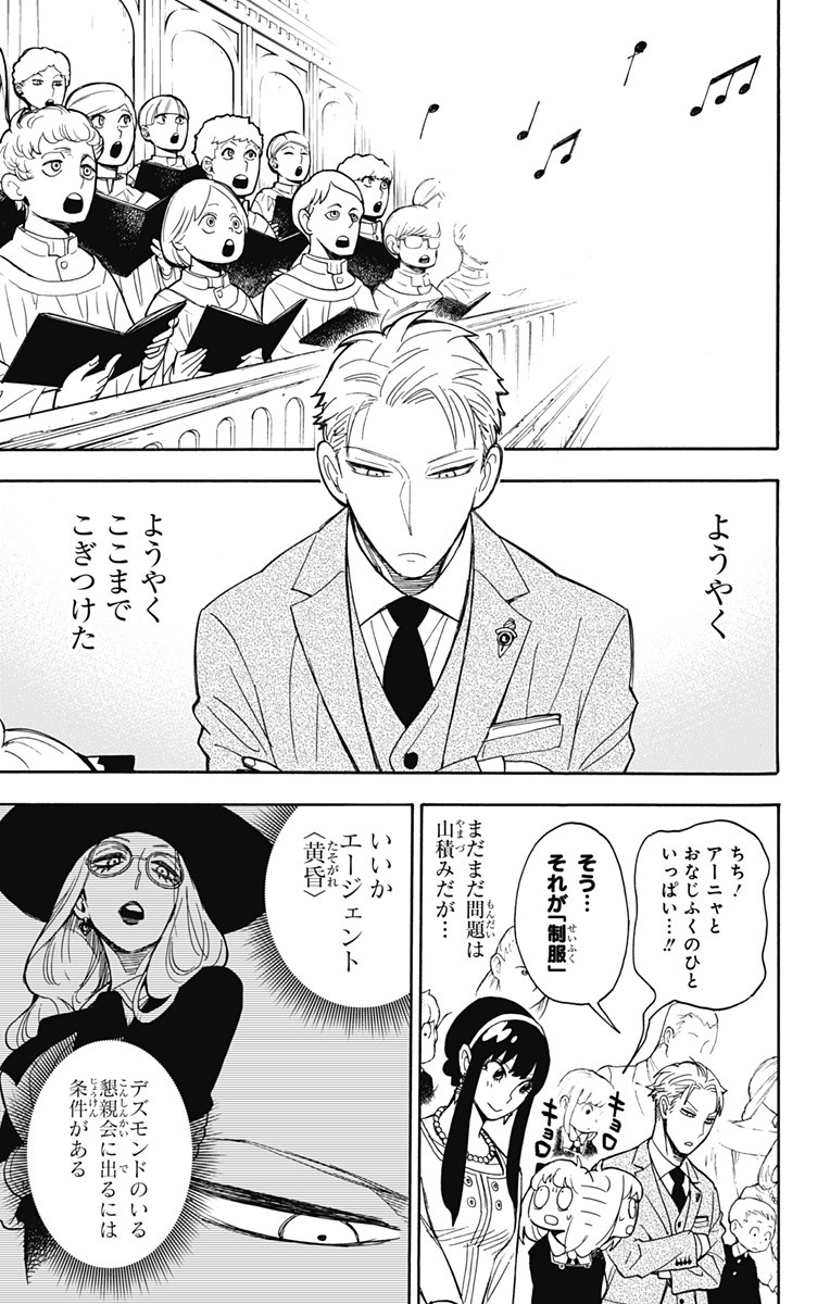 スパイファミリー Chap 8 - Next Chap 9