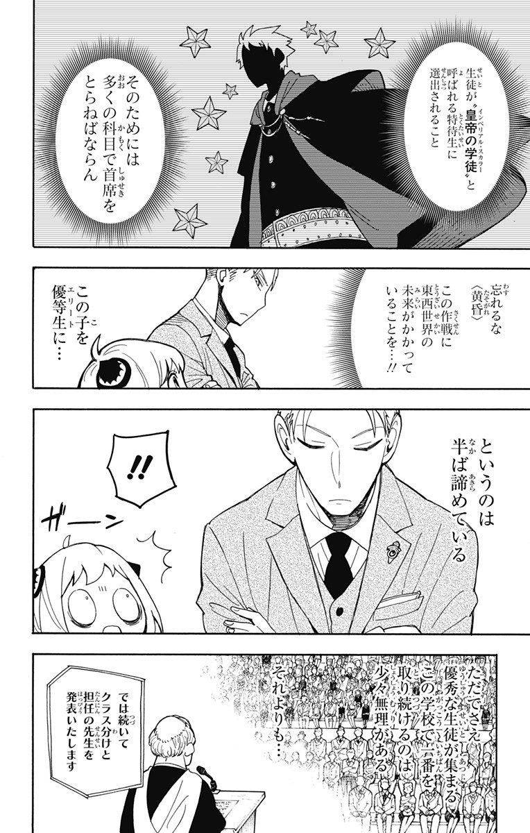 スパイファミリー Chap 8 - Next Chap 9