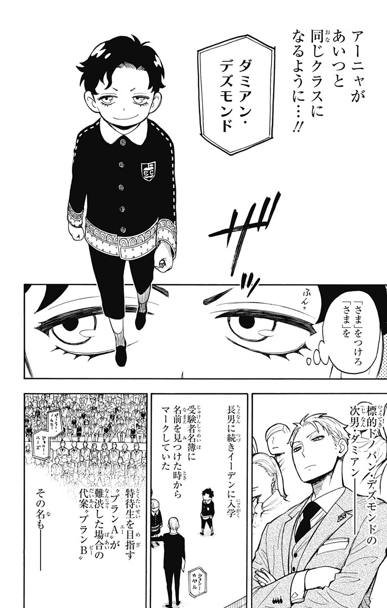 スパイファミリー Chap 8 - Next Chap 9