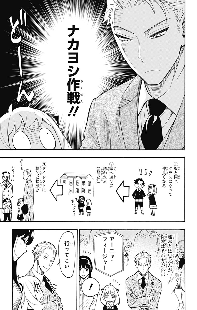 スパイファミリー Chap 8 - Next Chap 9