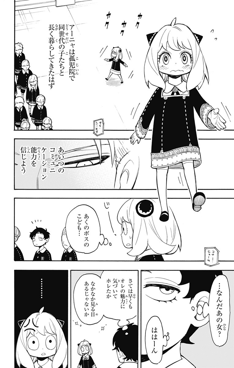 スパイファミリー Chap 8 - Next Chap 9