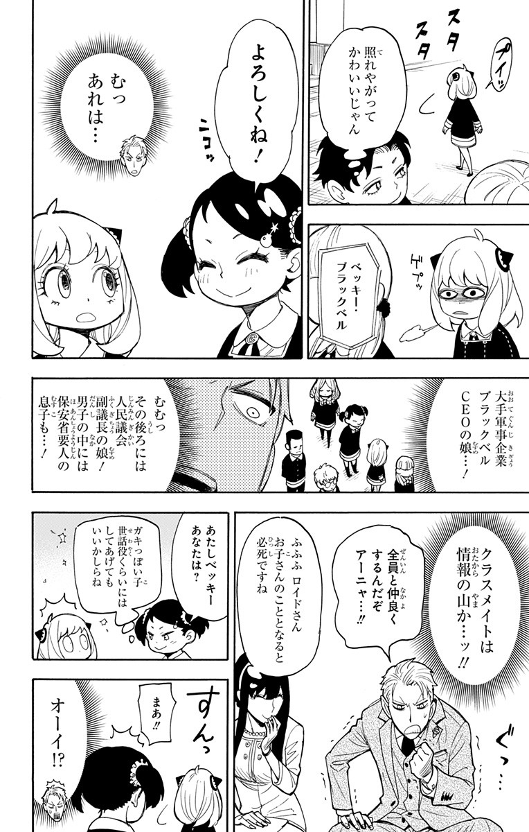 スパイファミリー Chap 8 - Next Chap 9