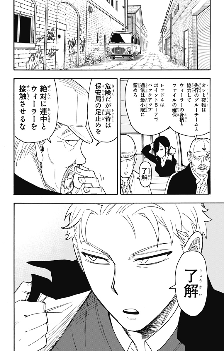 Spy x Family - Chapter 81 - Page 10