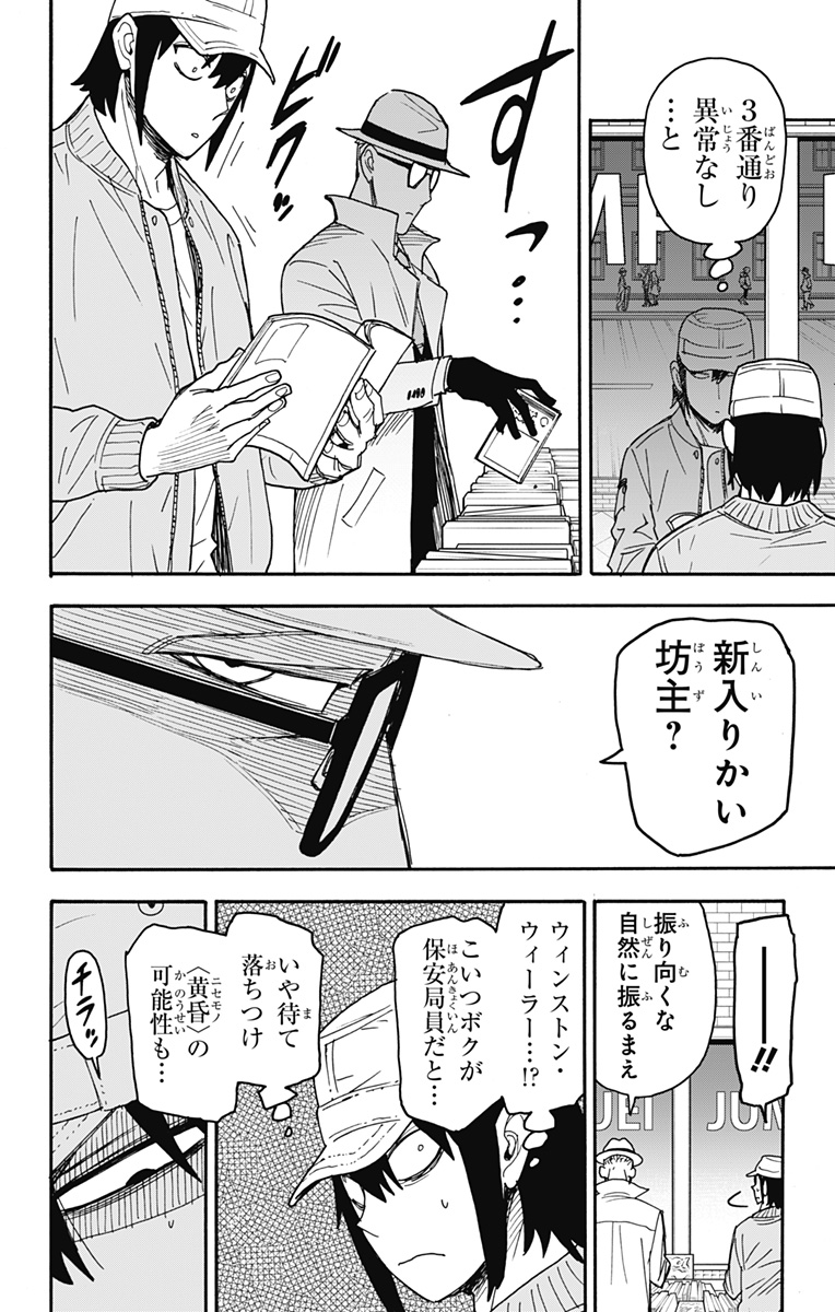 Spy x Family - Chapter 81 - Page 14