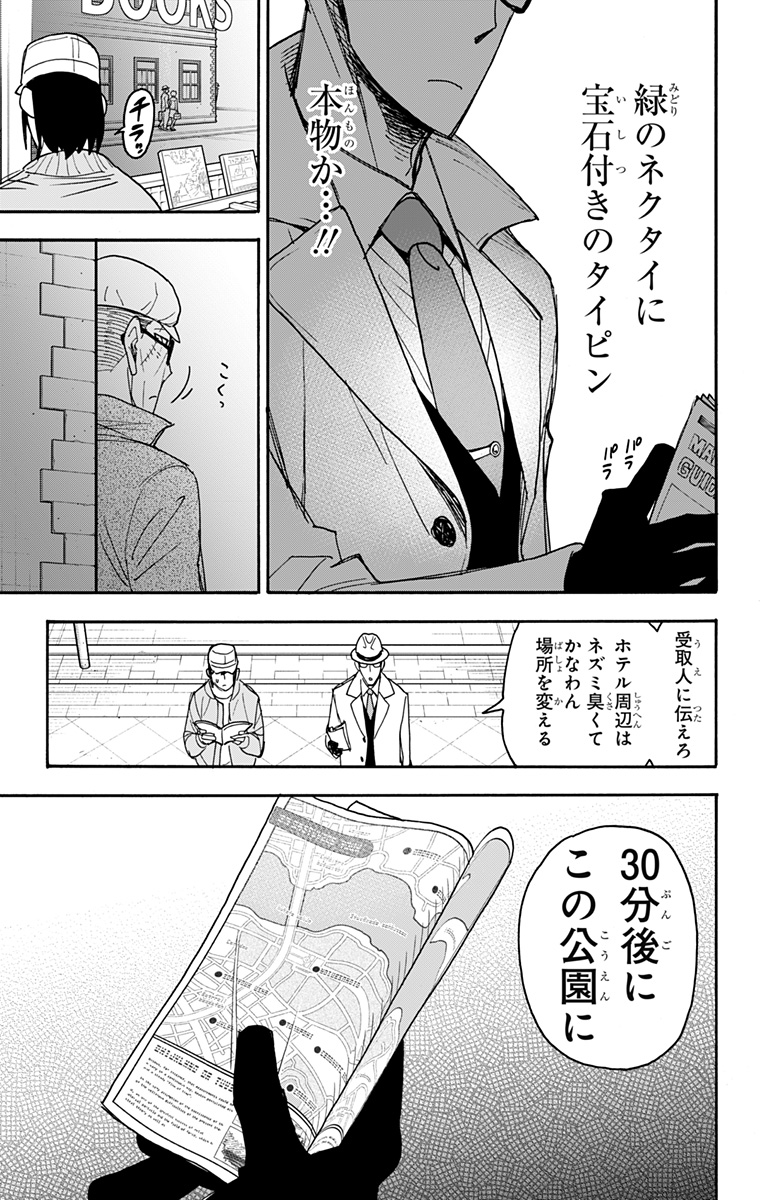 Spy x Family - Chapter 81 - Page 15