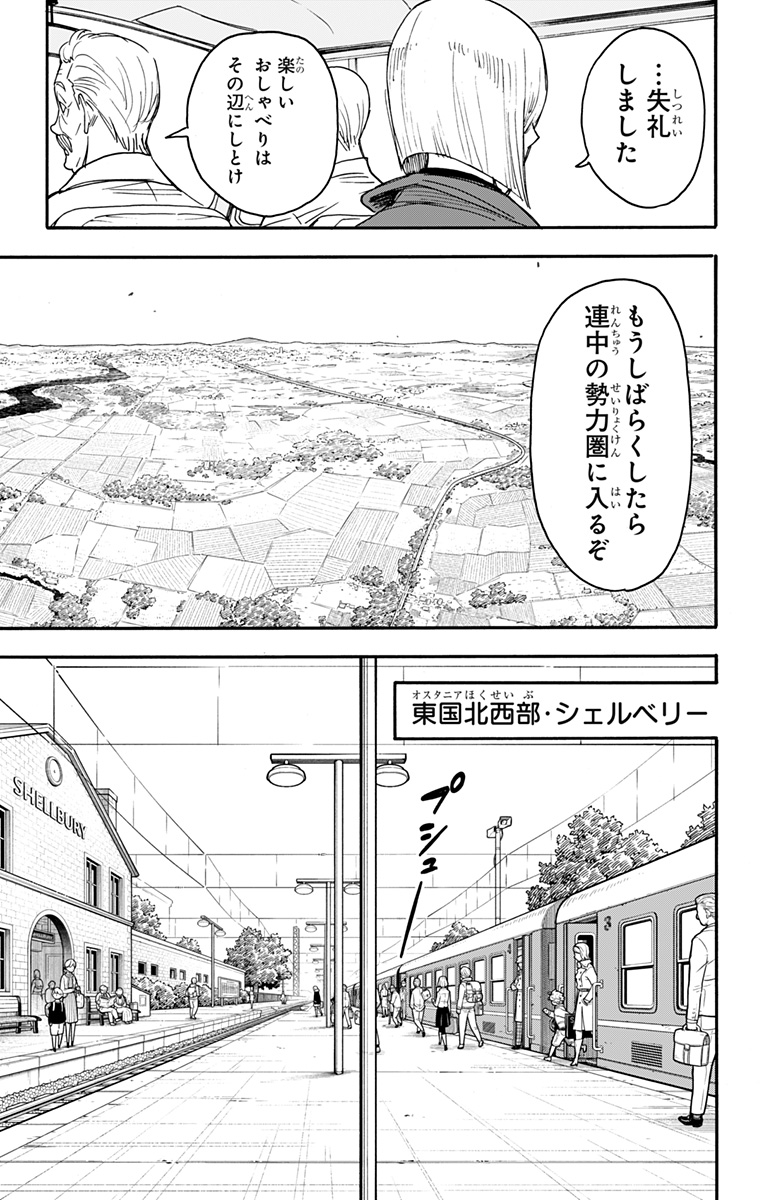 Spy x Family - Chapter 81 - Page 7