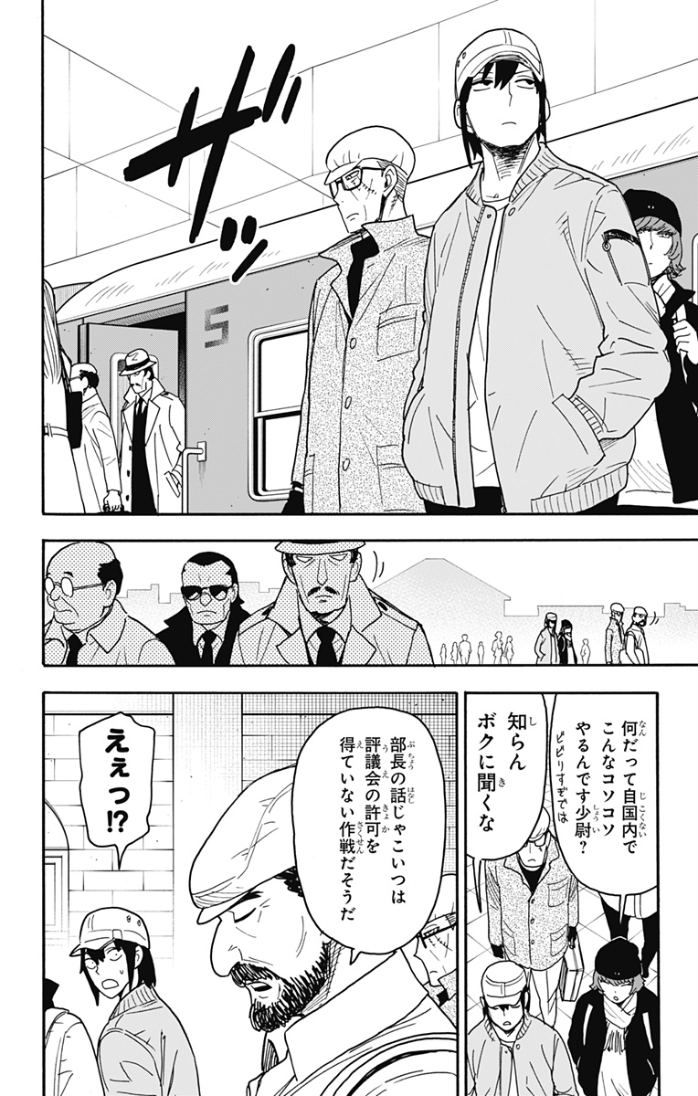 Spy x Family - Chapter 81 - Page 8