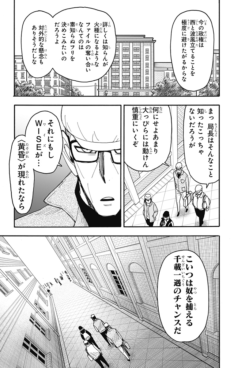 Spy x Family - Chapter 81 - Page 9