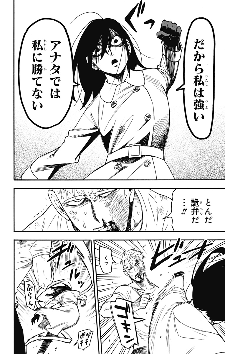 Spy x Family - Chapter 85 - Page 16