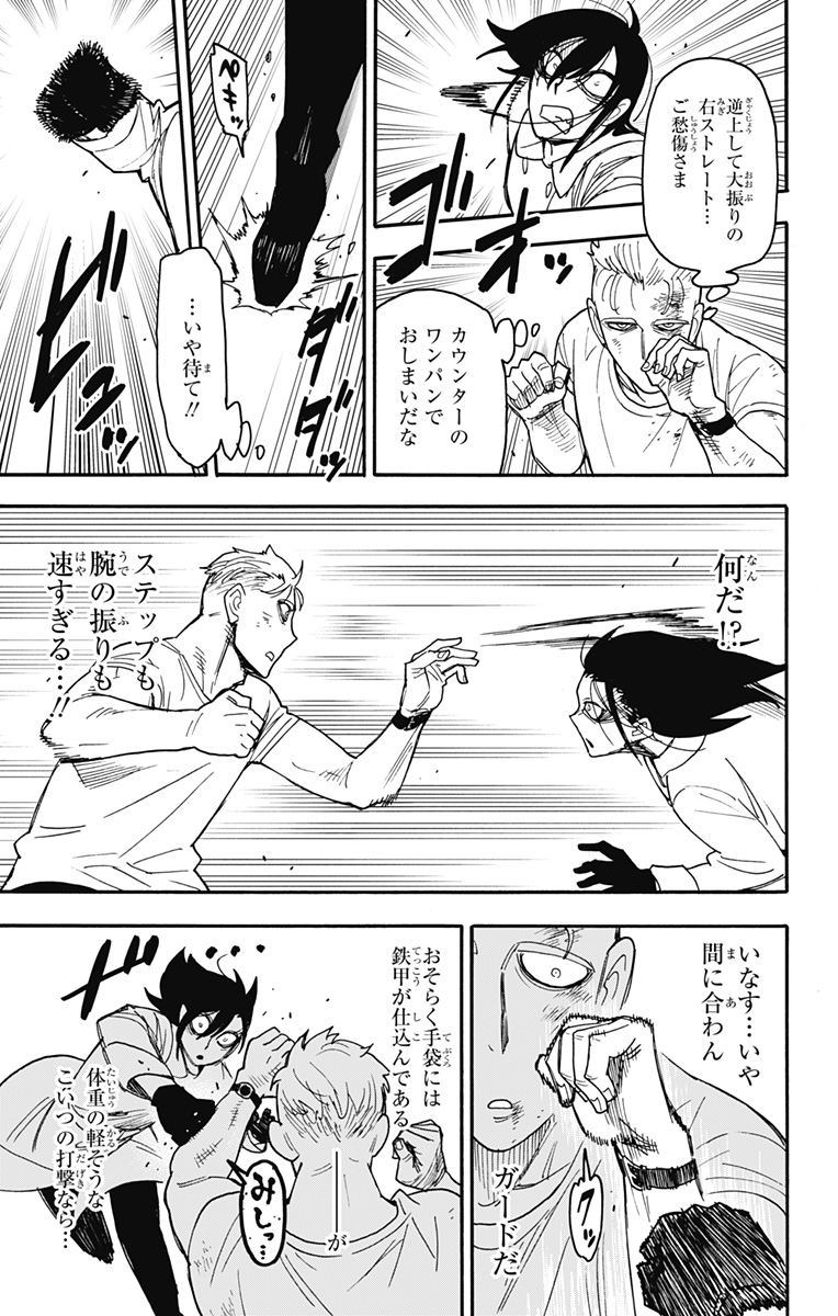 Spy x Family - Chapter 85 - Page 9