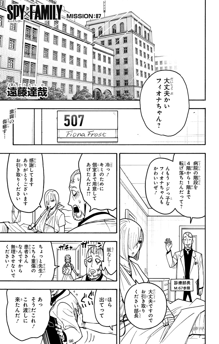 Spy x Family - Chapter 87 - Page 1