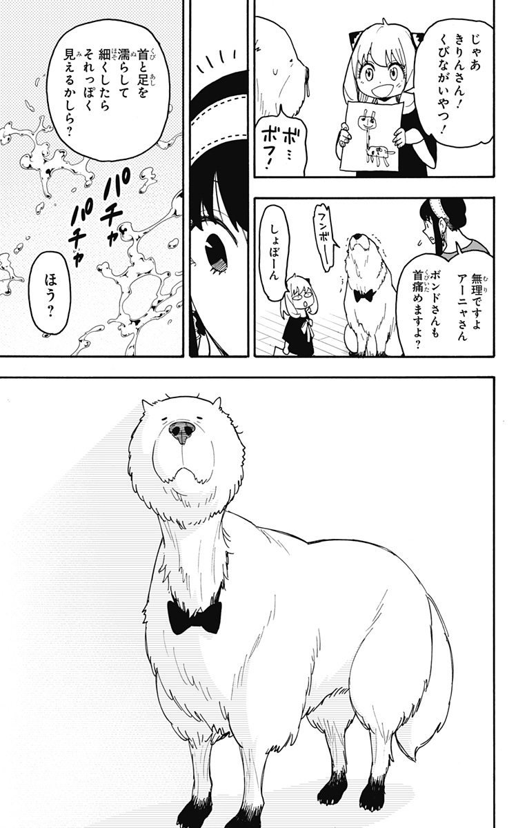 Spy x Family - Chapter 87 - Page 11