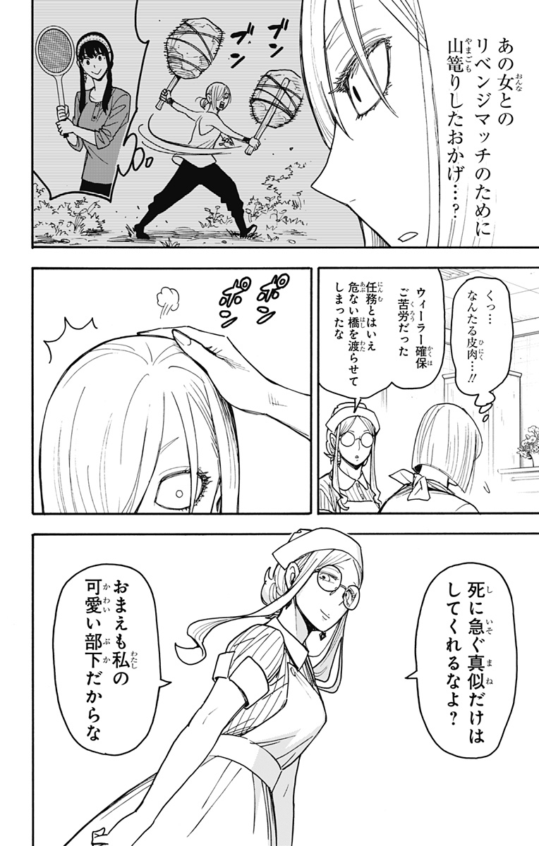 Spy x Family - Chapter 87 - Page 4