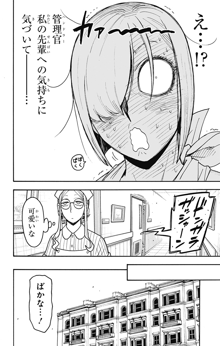 Spy x Family - Chapter 87 - Page 6