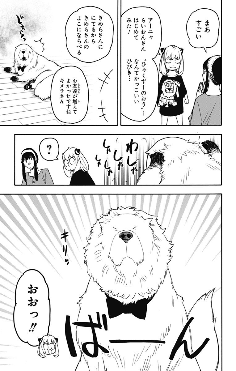 Spy x Family - Chapter 87 - Page 9