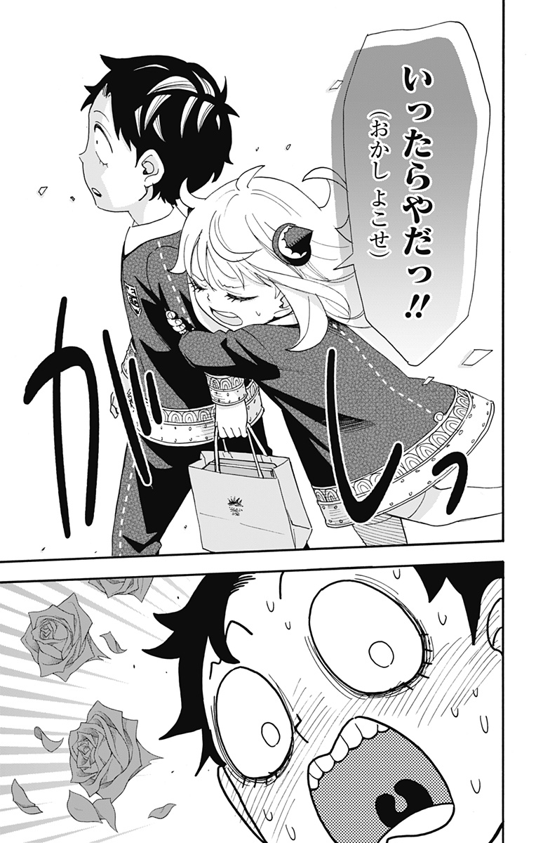 Spy x Family - Chapter 88 - Page 15