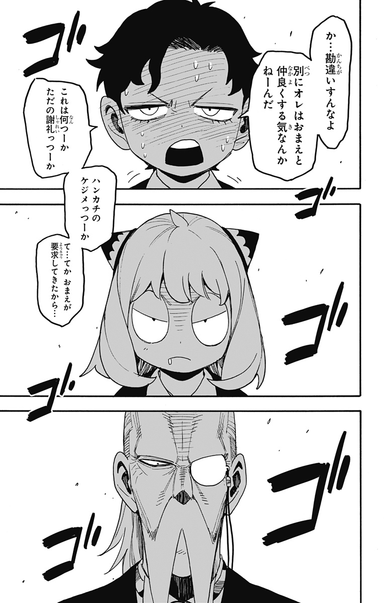 Spy x Family - Chapter 88 - Page 17