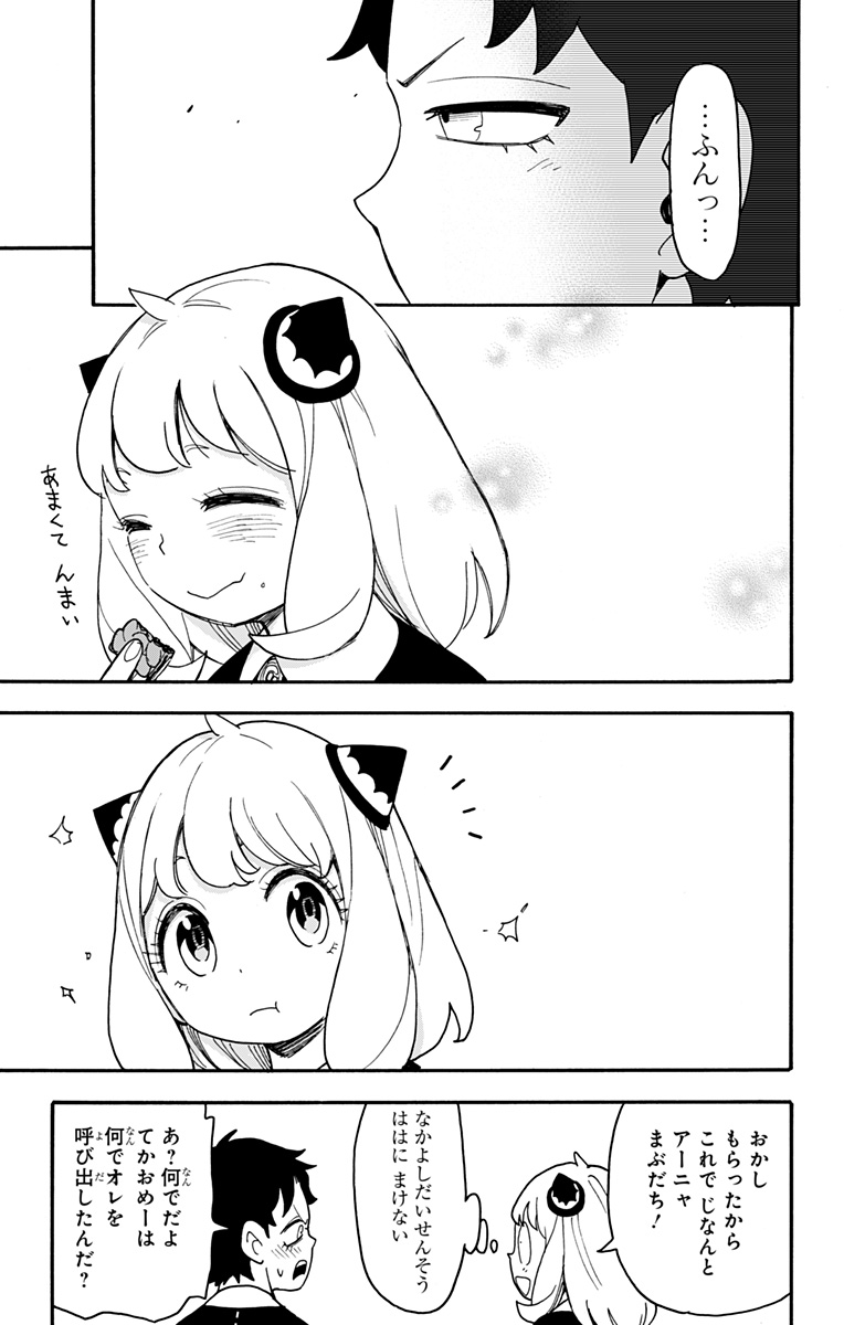 Spy x Family - Chapter 88 - Page 23