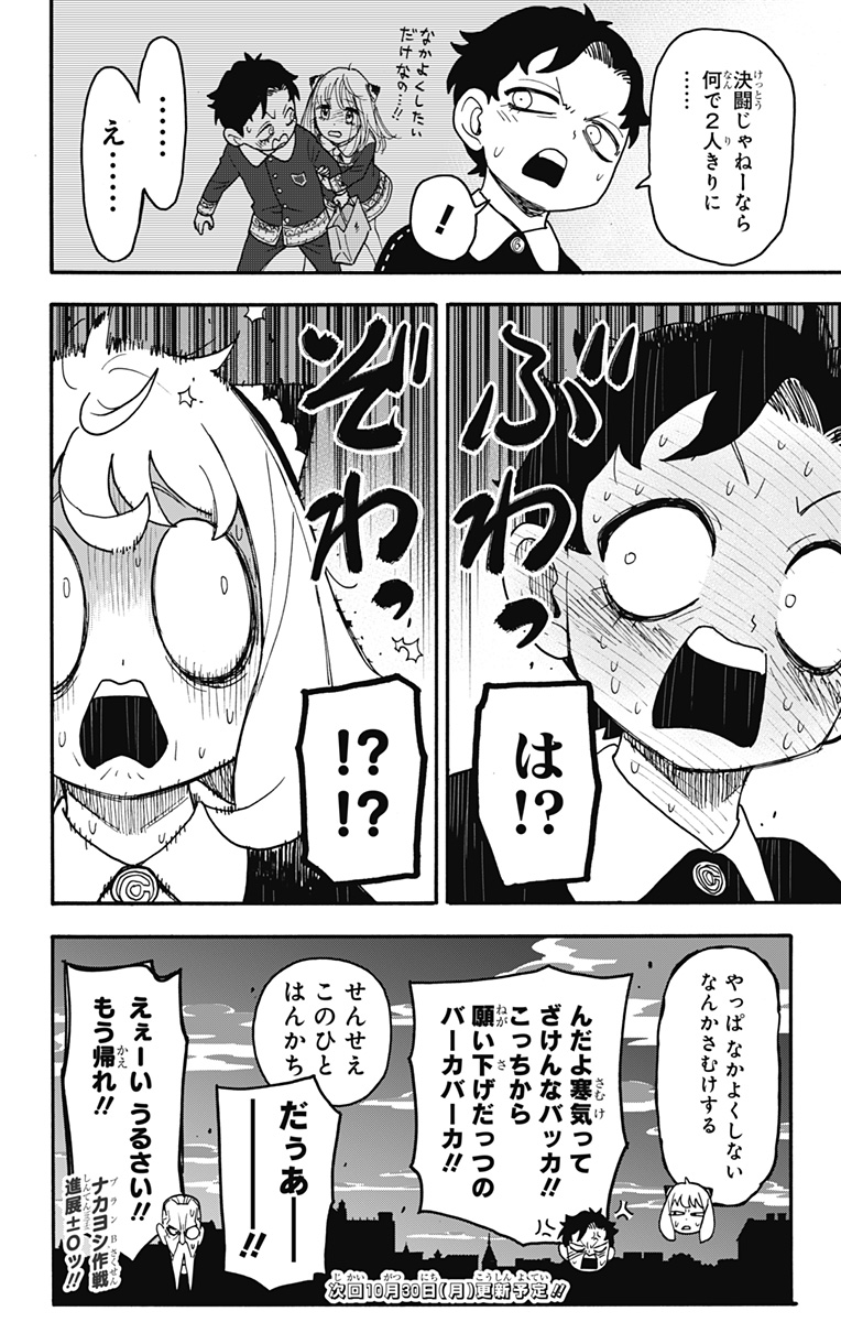 Spy x Family - Chapter 88 - Page 24