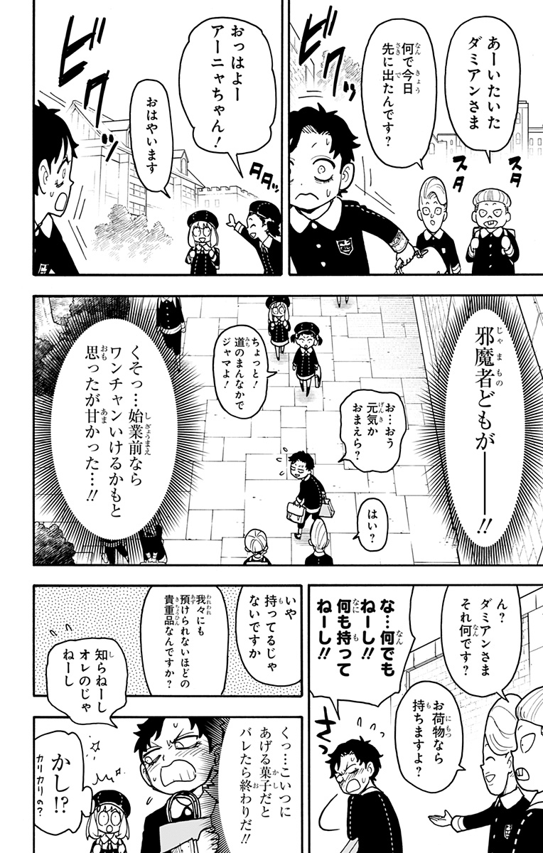 Spy x Family - Chapter 88 - Page 4