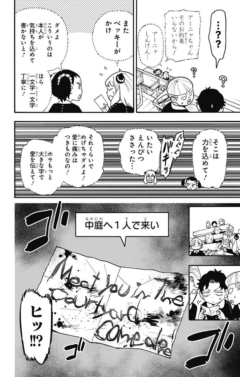 Spy x Family - Chapter 88 - Page 8