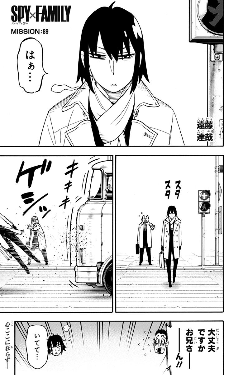 Spy x Family - Chapter 89 - Page 1