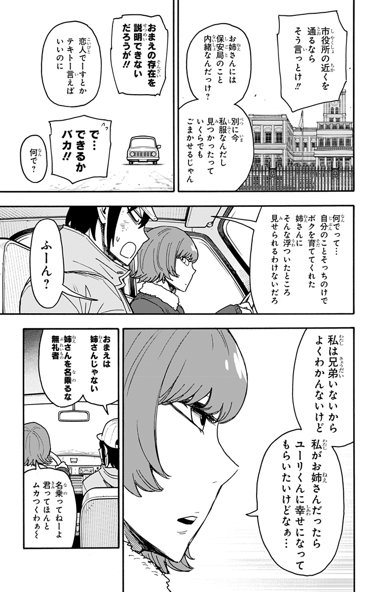 Spy x Family - Chapter 89 - Page 11