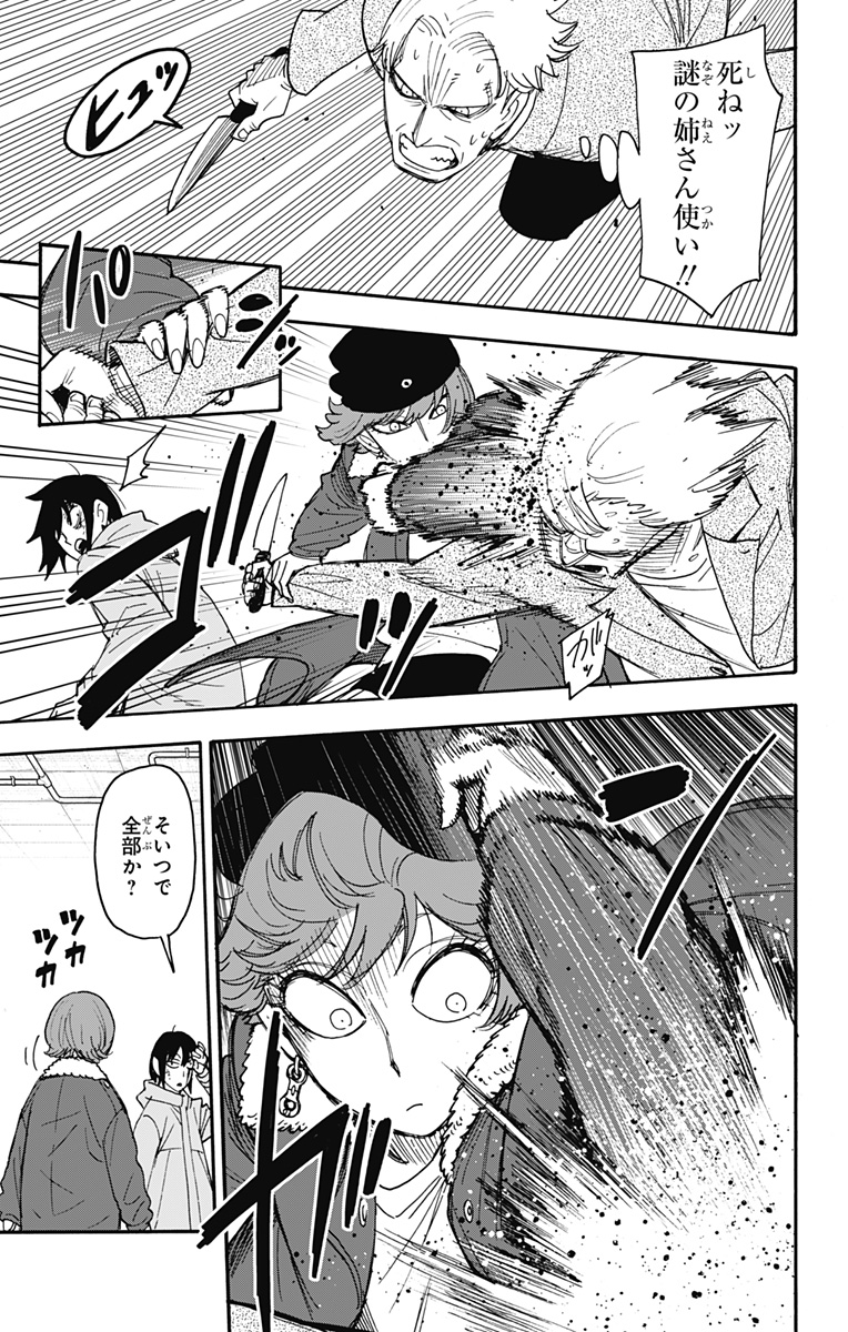 Spy x Family - Chapter 89 - Page 15