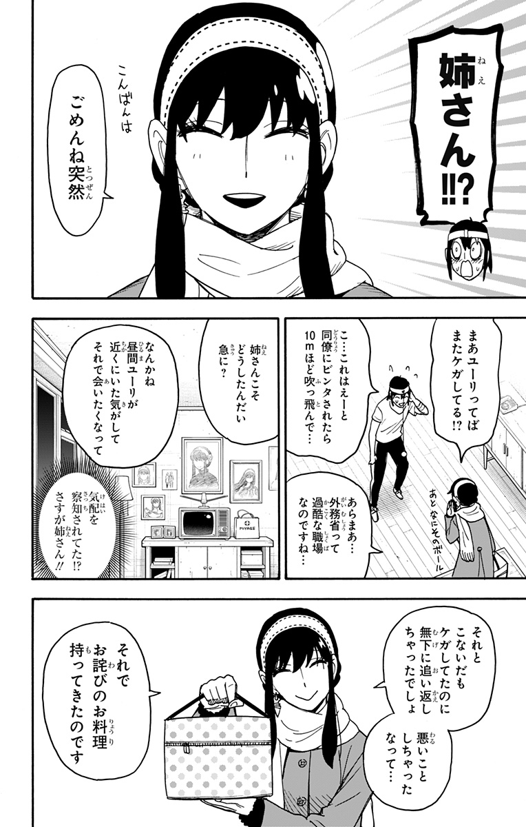 Spy x Family - Chapter 89 - Page 22