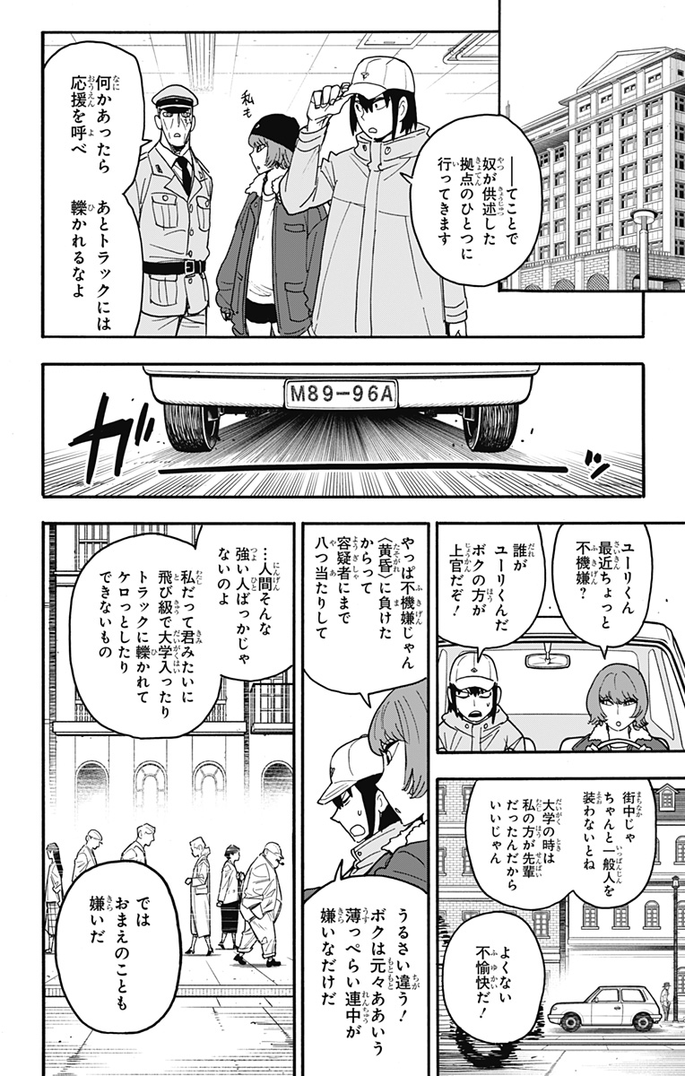 Spy x Family - Chapter 89 - Page 8