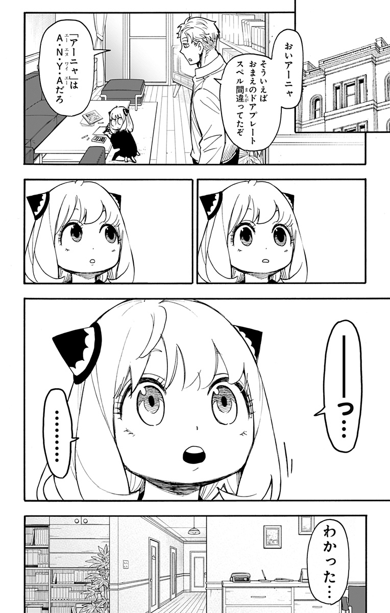 Spy x Family - Chapter 90.5 - Page 3