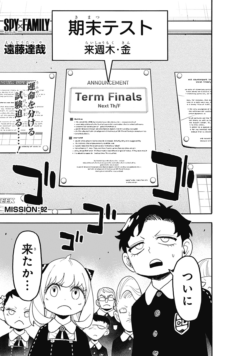 Spy x Family - Chapter 92 - Page 1