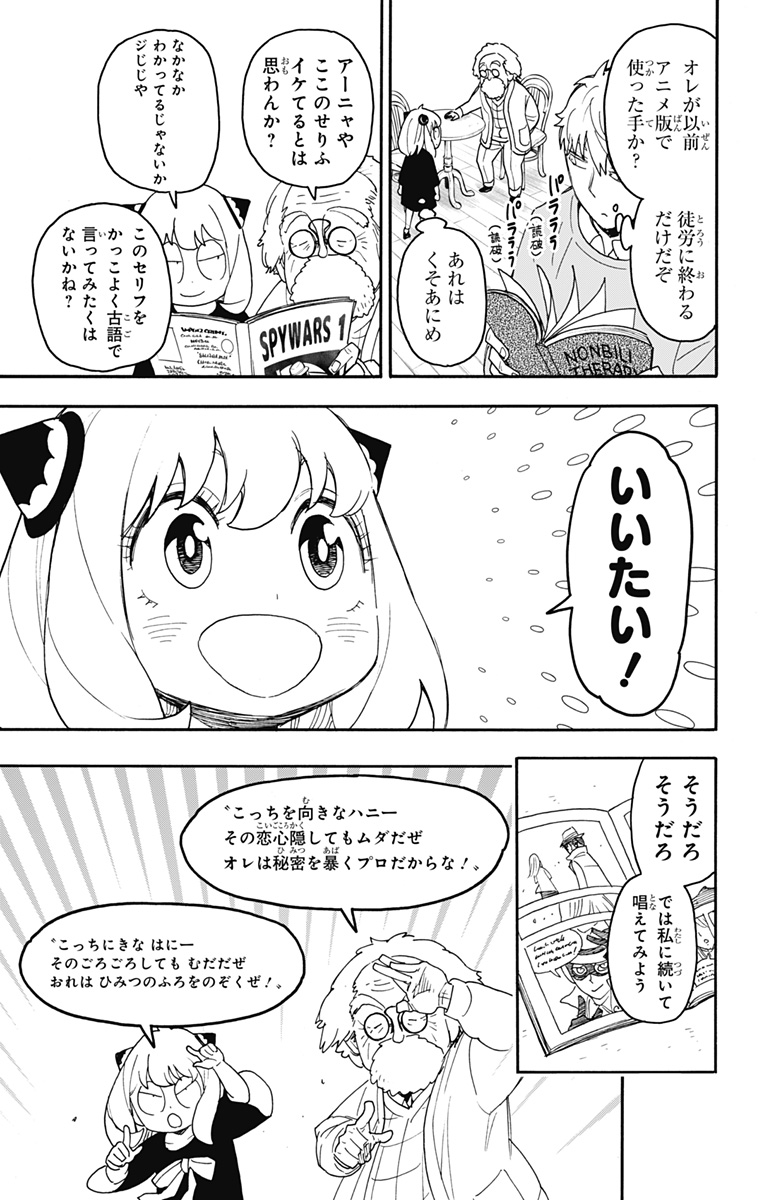 Spy x Family - Chapter 92 - Page 11