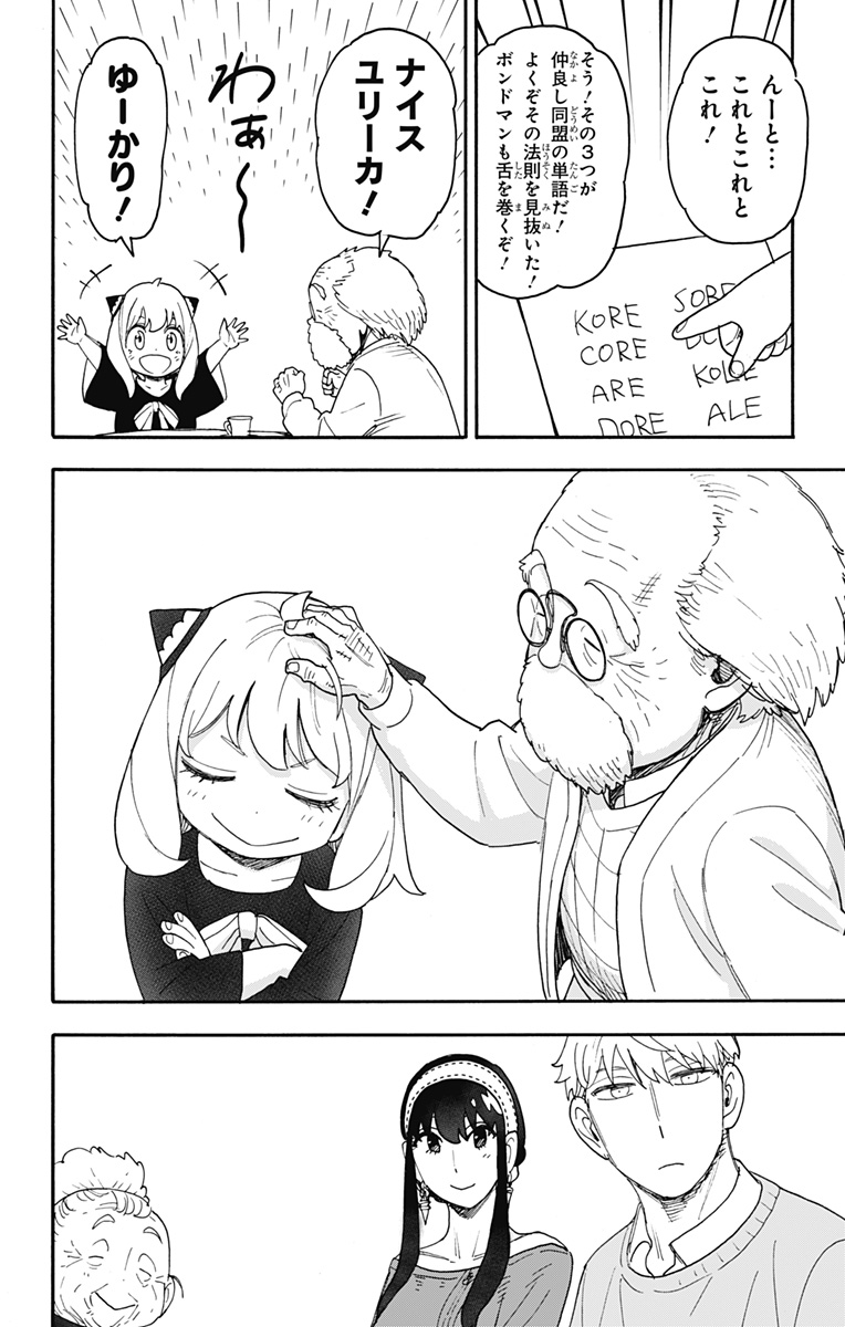 Spy x Family - Chapter 92 - Page 14