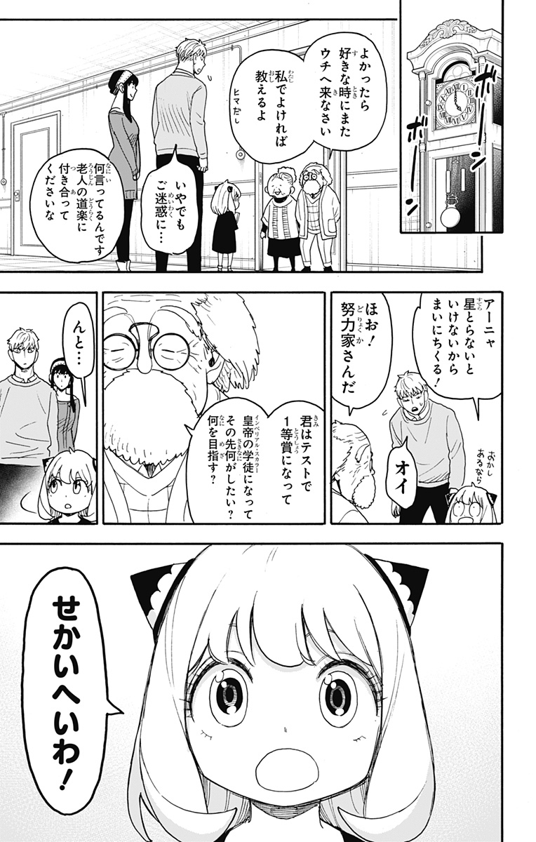 Spy x Family - Chapter 92 - Page 15