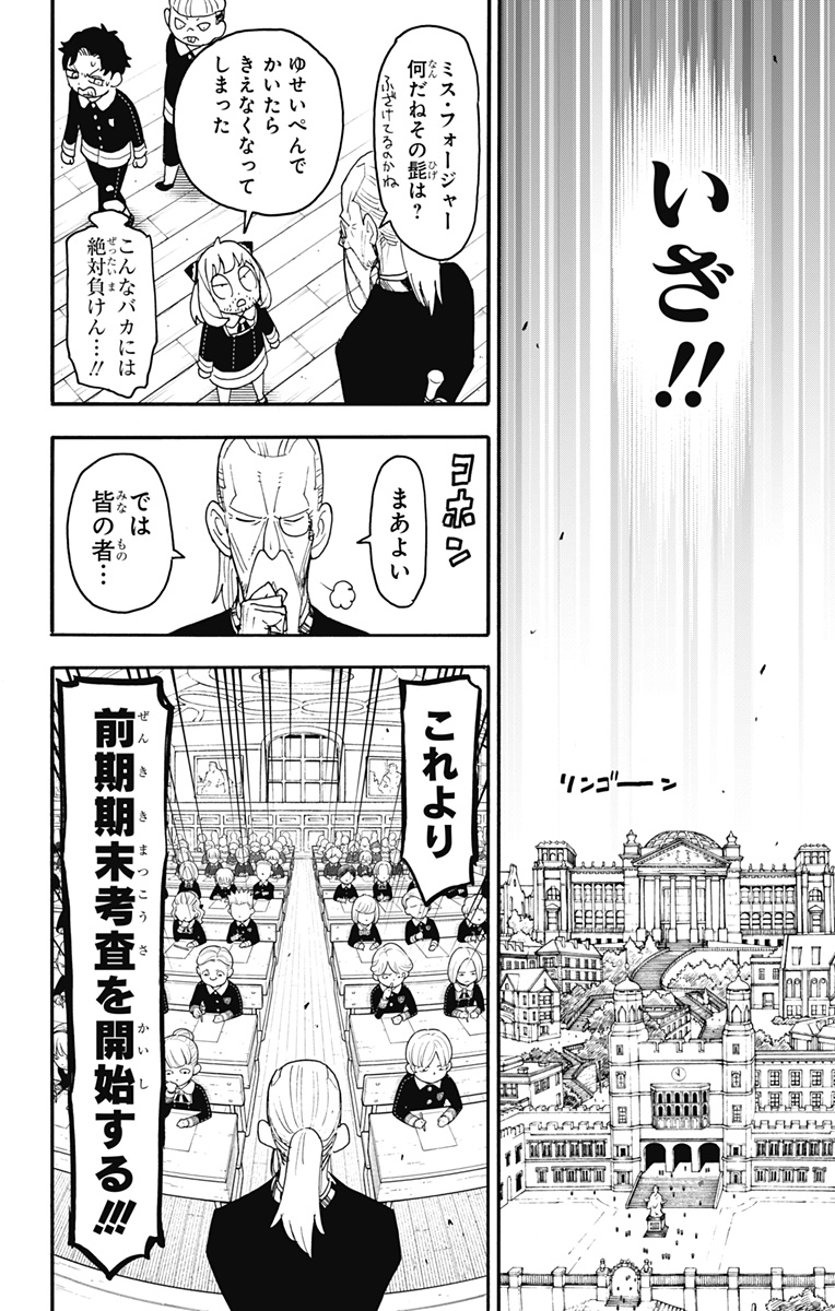 Spy x Family - Chapter 92 - Page 20