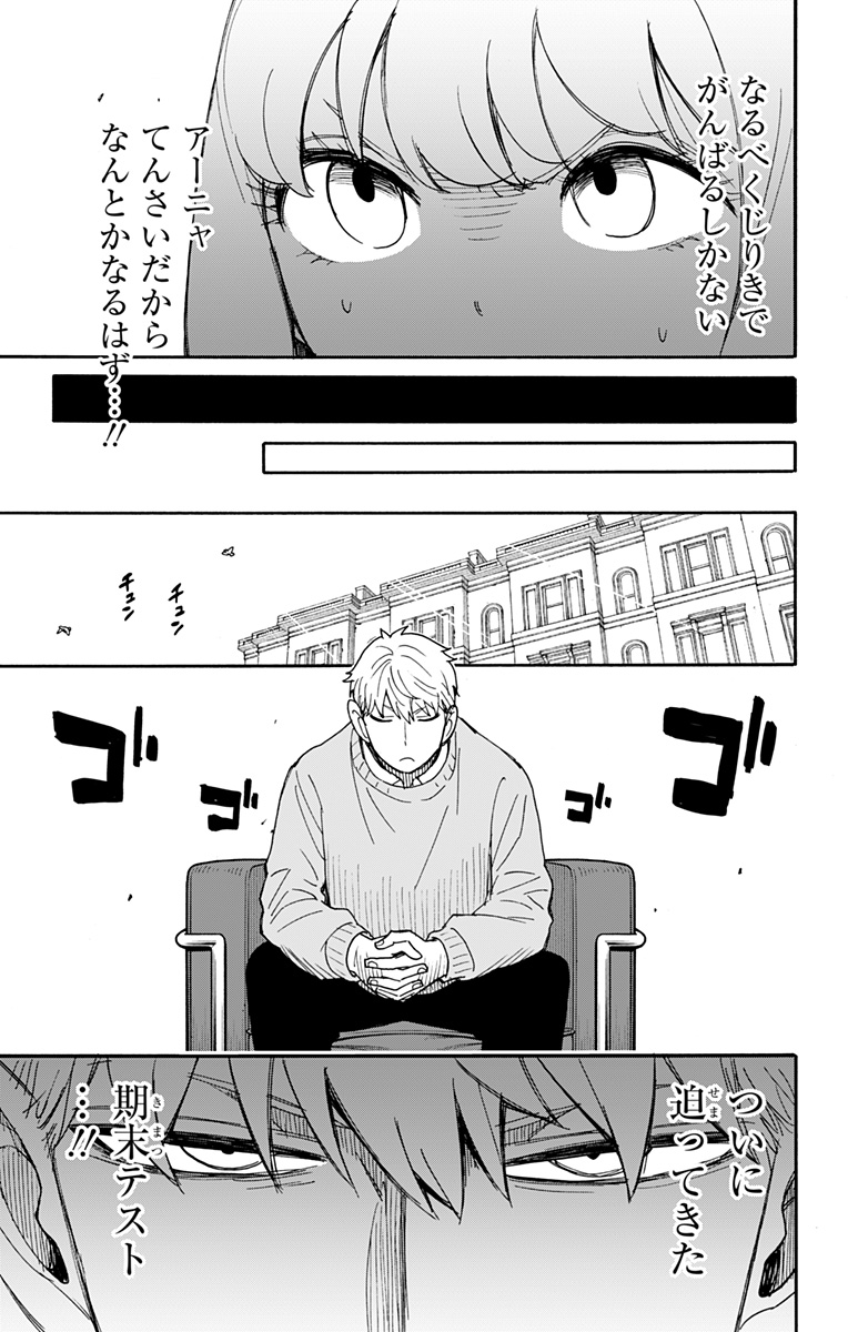 Spy x Family - Chapter 92 - Page 3