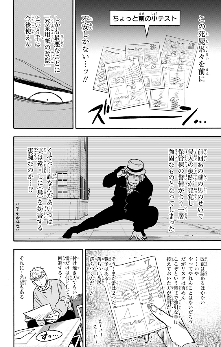 Spy x Family - Chapter 92 - Page 4