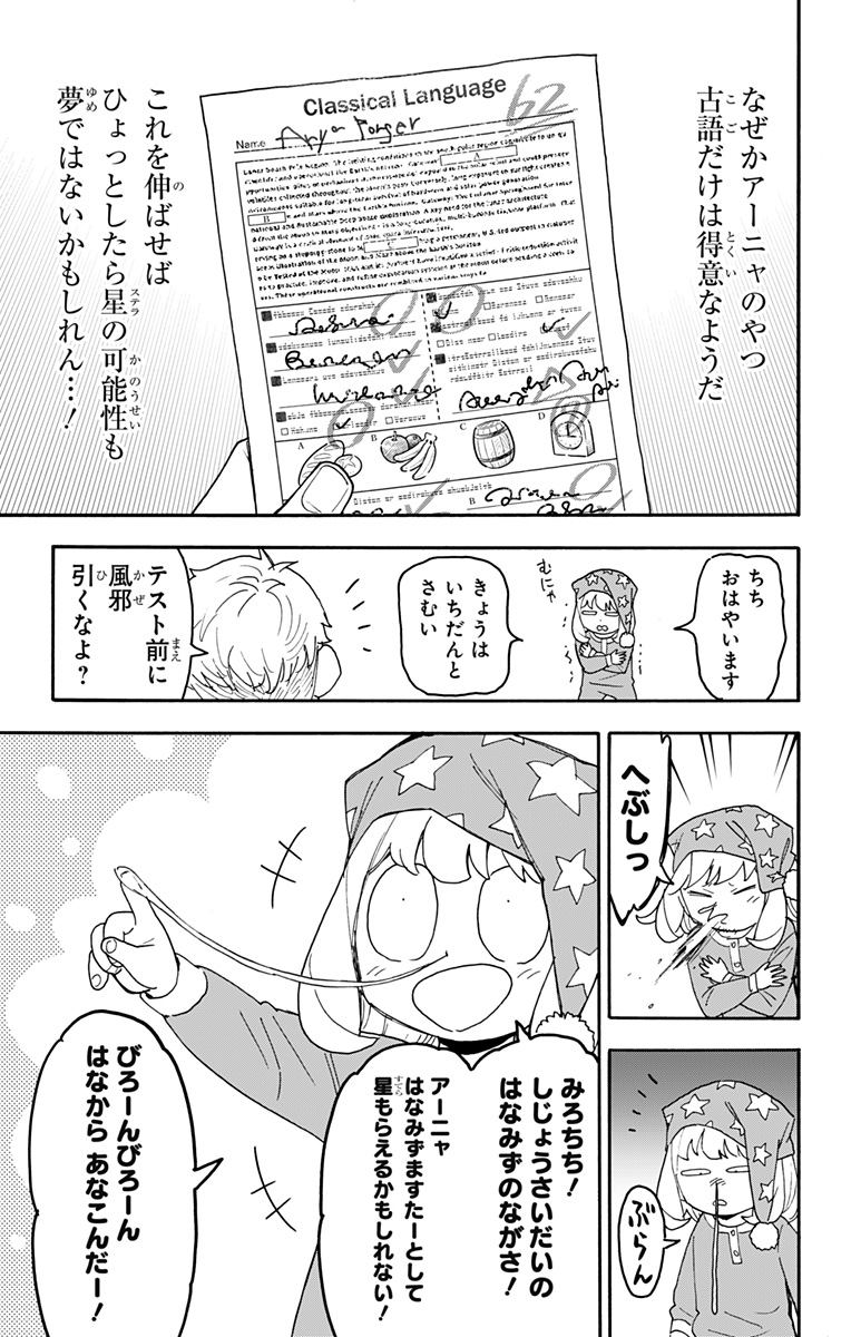 Spy x Family - Chapter 92 - Page 5