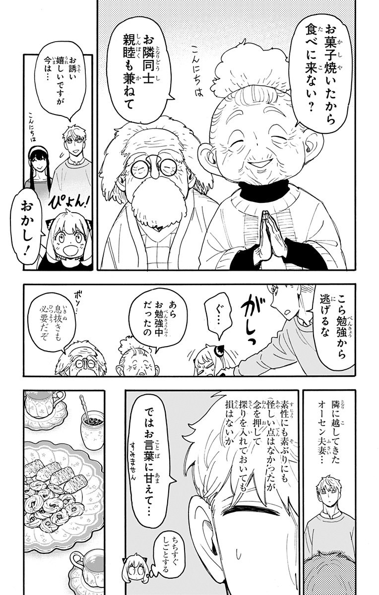 Spy x Family - Chapter 92 - Page 7