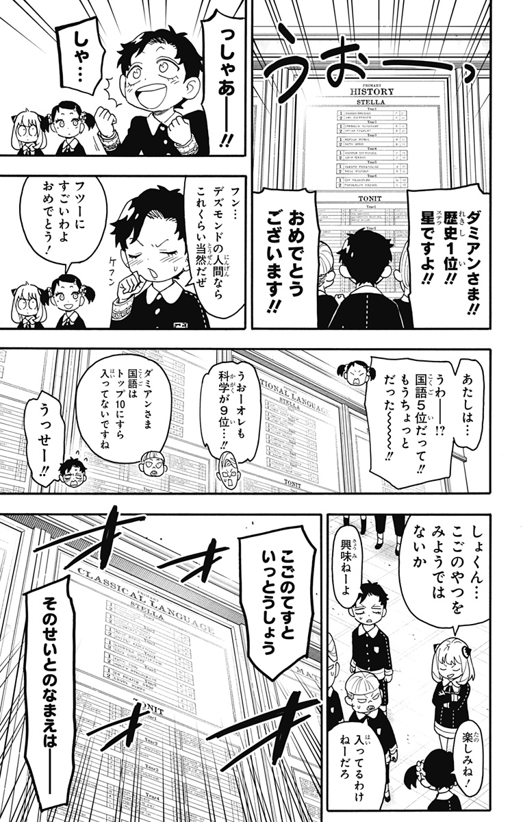 Spy x Family - Chapter 93 - Page 3