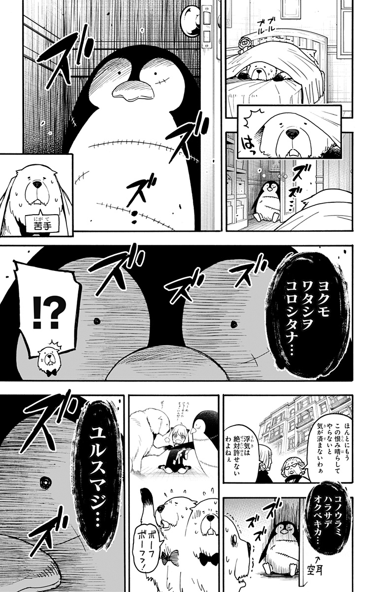 Spy x Family - Chapter 96.6 - Page 5