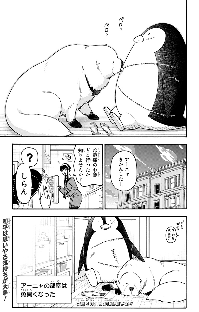 Spy x Family - Chapter 96.6 - Page 7