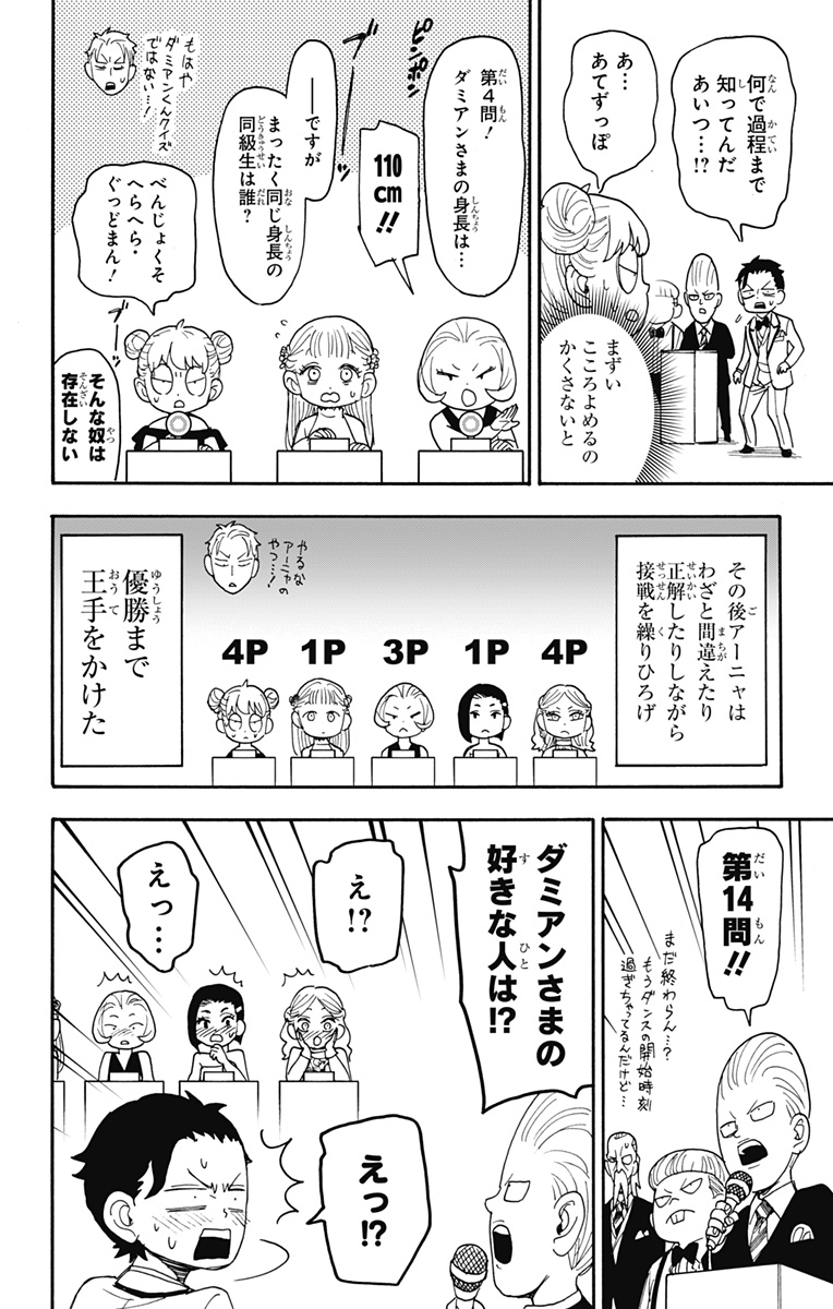 Spy x Family - Chapter 96 - Page 14