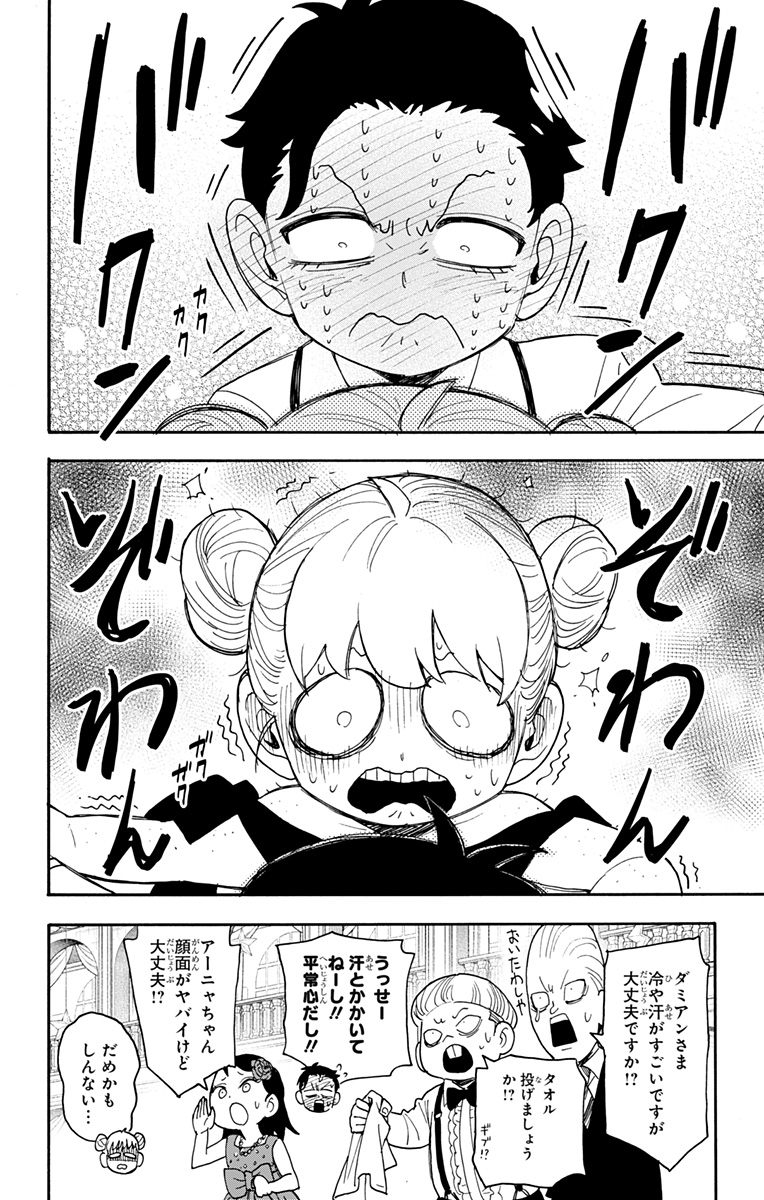 Spy x Family - Chapter 96 - Page 18