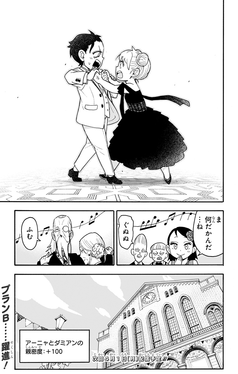 Spy x Family - Chapter 96 - Page 25